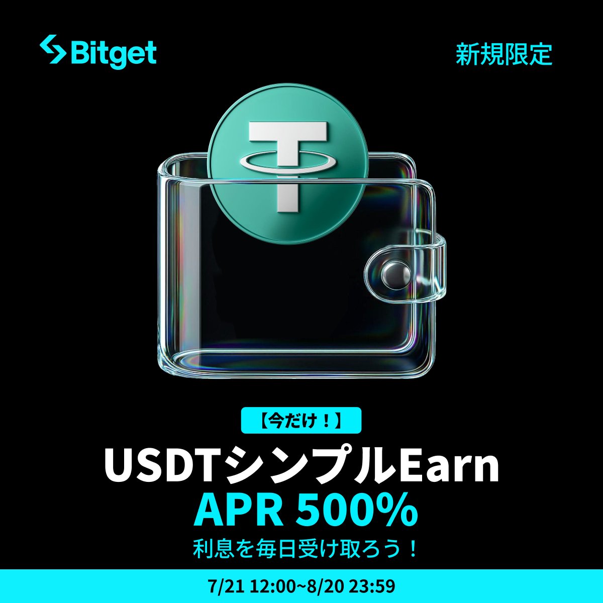 Bitget ビットゲット【日本語公式】🌏🇯🇵 (@bitgetjp) on Twitter photo 【✨ $USDT シンプルEarnキャンペーン✨】
なんと「APR500%」の $USDT セービングが登場しました😍🔥
そしてこの投稿を「いいね」&「リポスト」してくださった方に抽選で10 $USDT をプレゼントします✨
🎁リポストキャンペーン応募方法(抽選で5名様)
1️⃣<a href="/BitgetJP/">Bitget ビットゲット【日本語公式】🌏🇯🇵</a>をフォロー 【✨ $USDT シンプルEarnキャンペーン✨】
なんと「APR500%」の $USDT セービングが登場しました😍🔥
そしてこの投稿を「いいね」&「リポスト」してくださった方に抽選で10 $USDT をプレゼントします✨
🎁リポストキャンペーン応募方法(抽選で5名様)
1️⃣<a href="/BitgetJP/">Bitget ビットゲット【日本語公式】🌏🇯🇵</a>をフォロー