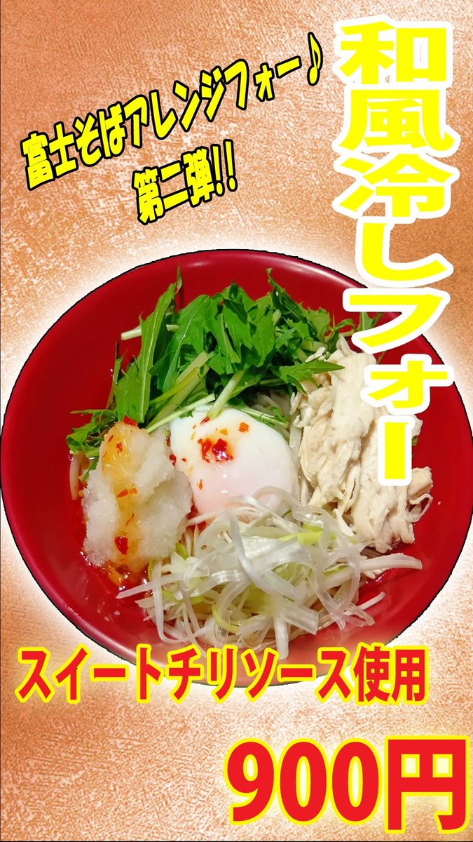 fujisobar's tweet image. /
実は改装してました!🎉
\
去る6月13日、渋谷東口店がリニューアルオープンしていました🎊
店外・店内・設備の古くなった部分を綺麗に。以前より入口が夜でも目立つように💡✨
渋谷東口店では「塩そば」やミニうな玉丼セット、和風フォーなど限定メニューをご用意!
是非お立ち寄りください♪