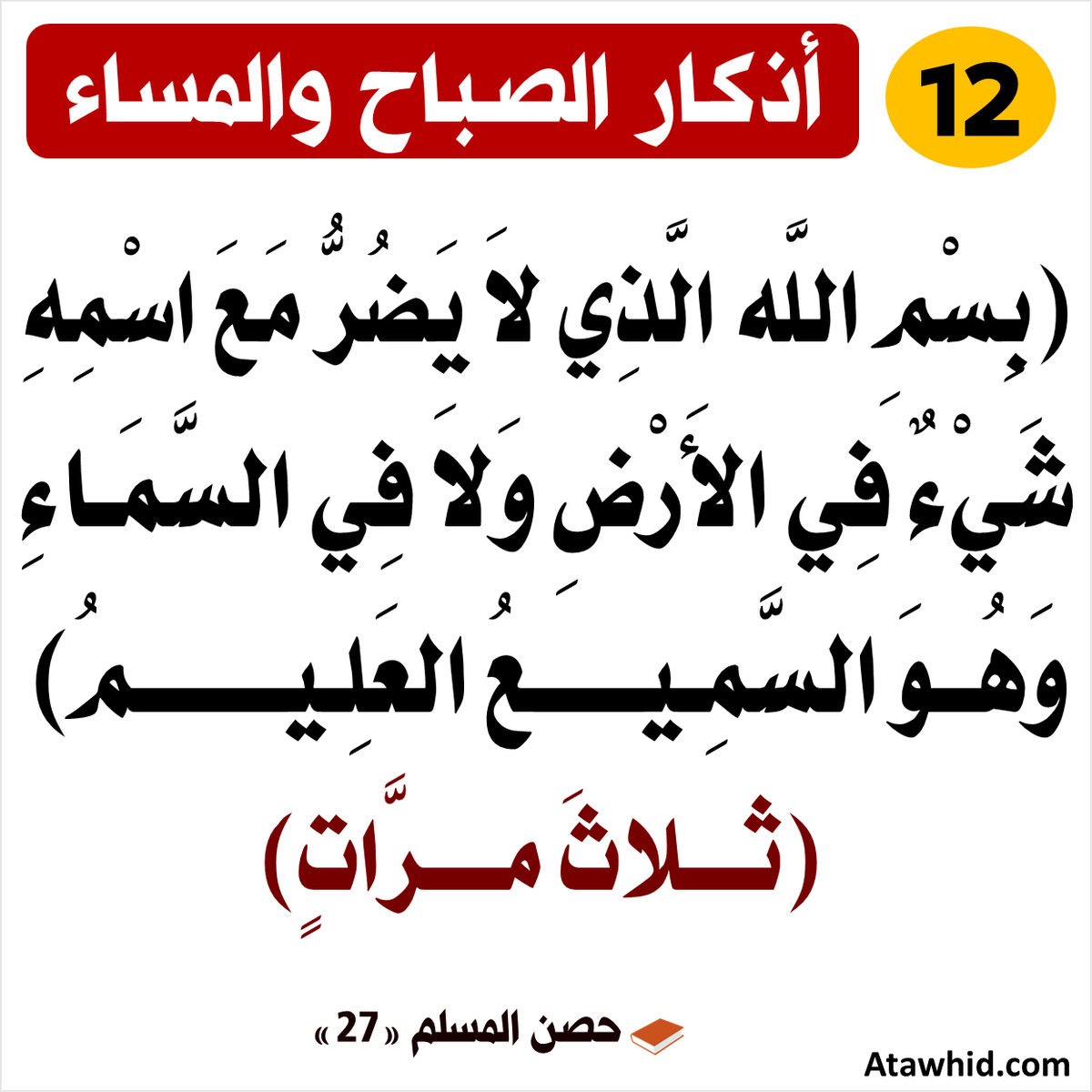 #أذكار_الصباح_والمساء