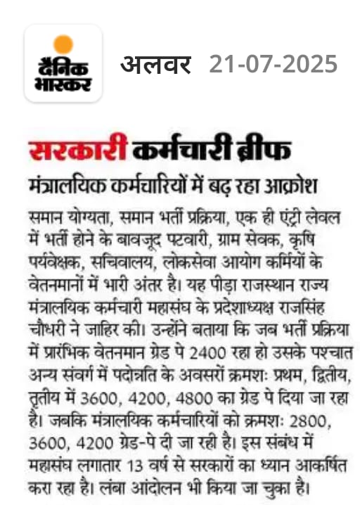 समान योग्यता, समान भर्ती प्रक्रिया, एक ही एंट्री लेवल में भर्ती होने के बावजूद भी दोगलापन हो रहा है 

बड़ा सवाल:- मंत्रालयिक कर्मचारी तो अपनी यूनियन के तहत अधिकारियों और सरकार से कह सकते हैं लेकिन 
पुलिस कांस्टेबल किसको बताए अपनी पीड़ा 
न उनकी कोई यूनियन है न कोई संघ 
#पीड़ा