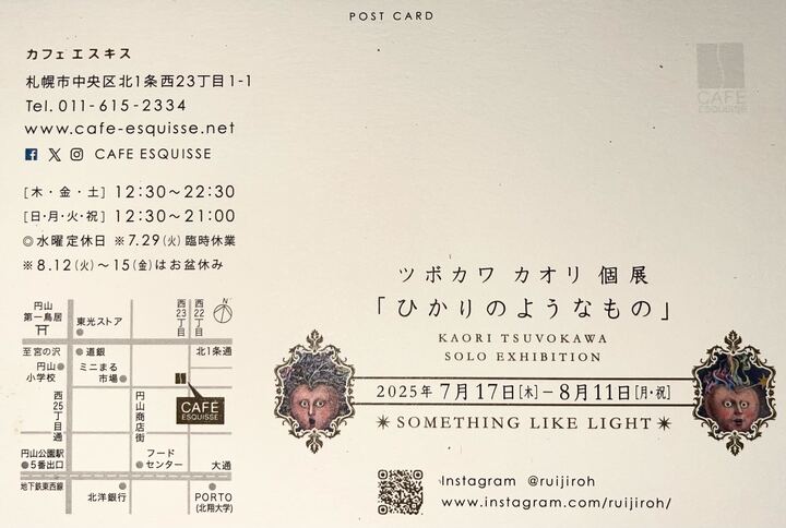 nkhs_hh's tweet image. 本校講師のツボカワカオリ先生個展「ひかりのようなもの」が開催されます! 札幌近くに行く方はお立ち寄りください!
期間2025.7/17木 ⇒ 8/11月祝
カフェエスキス:札幌市中央区北1条西23丁目1-1
12:30~22:30(日月火祝 〜21:00) 水休 8/12-15お盆休
cafe-esquisse.net/gallery_archiv…
#ツボカワカオリ