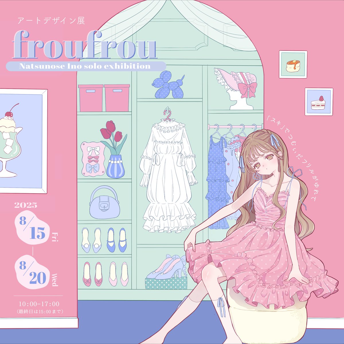stylish_gorilla's tweet image. 🌷初個展froufrou開催🌷

期間：8/15(Fri)-20(Wed)
時間：10:00−17:00(最終日のみ15:00まで)
場所：神戸北野異人館 ラインの館

頑張って制作しているので、熱中症にお気をつけて
ぜひお越しください🥹✨