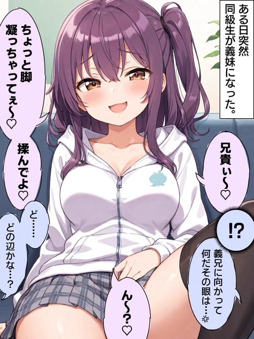 突然妹になった同級生と同居することになった話 (8/11) 