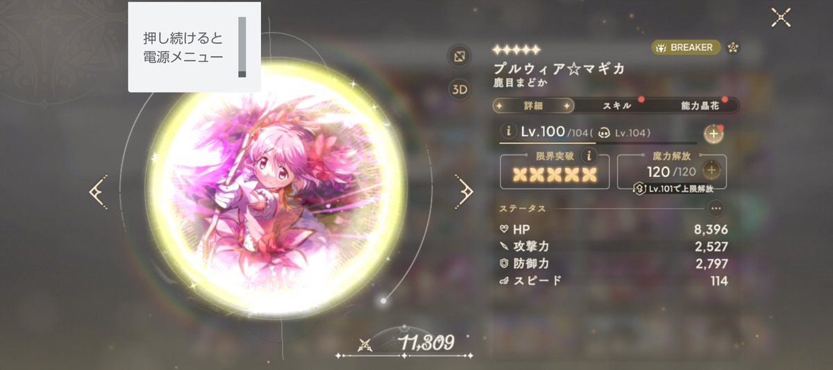 無料10連は成果なし。
星5確定ガチャ引いたらまどか完凸した🥹

#まどドラ星5獲得報告
#まどドラ好きと繋がりたい