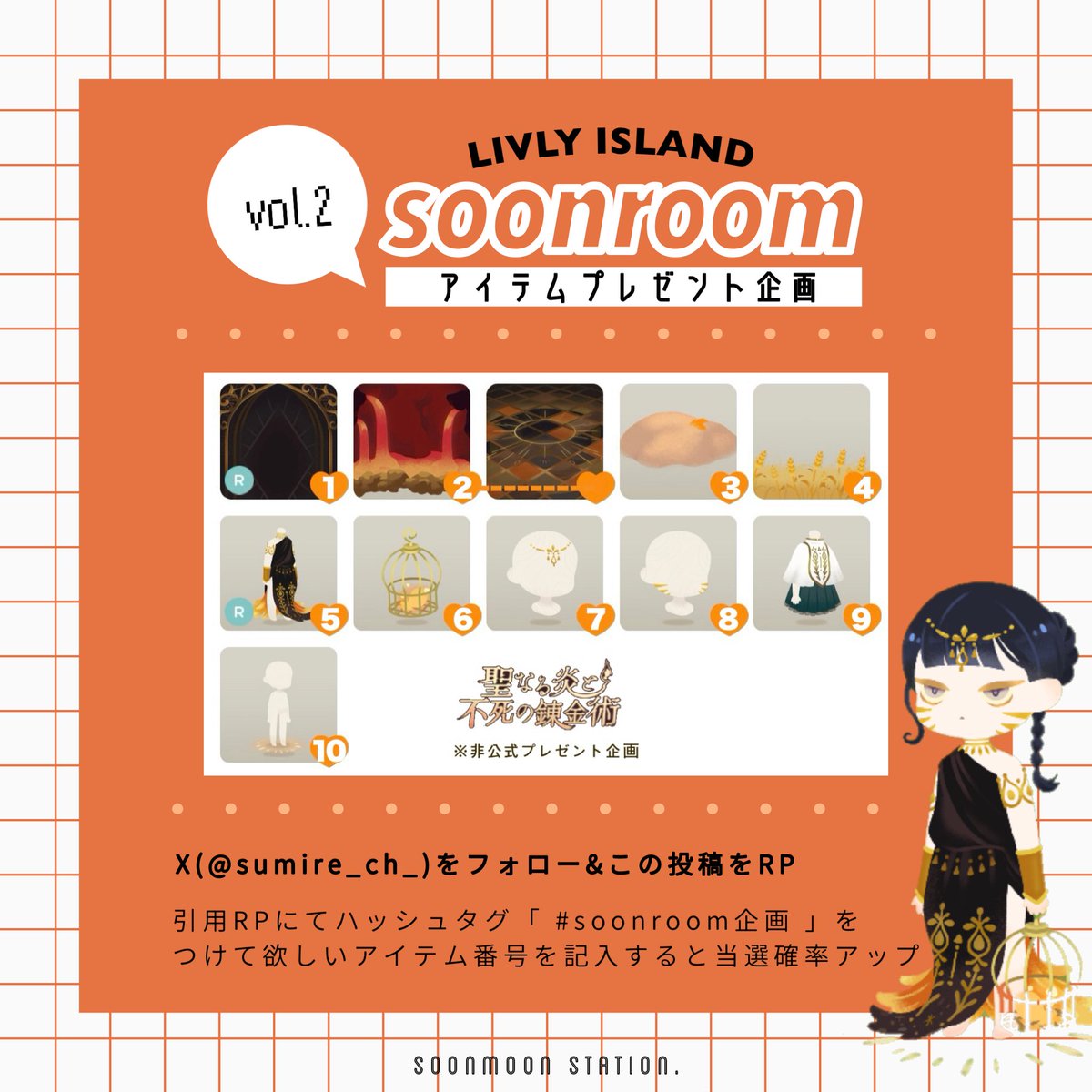 sumire_ch_'s tweet photo. \\ soonroom プレゼント企画 vol.2 //

リヴリーアイランド
聖なる炎と不死の錬金術🔥
画像アイテムを10名様に🎁

応募方法：フォロー&amp;RP

引用RPにて「 #soonroom企画 」を付け
欲しいアイテム番号記入で確率UP🍄

〆7/26 23:59まで

#リヴリー #リヴリープレゼント企画 https://t.co/1mrovQ4DmI