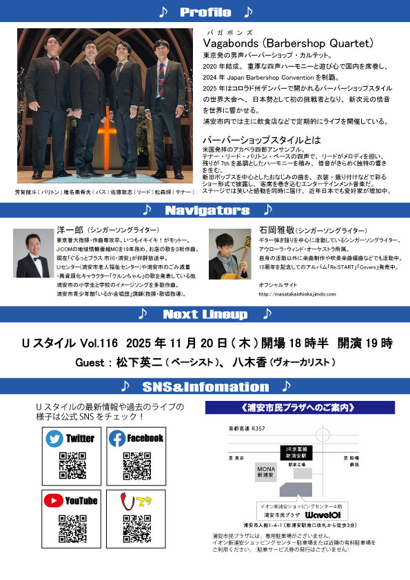 🏆日本大会で優勝
🎉世界大会でAランク認定
🎶男声四部のアカペラコーラス

開演 9/18(木)19時
会場 #浦安市民プラザ 多目的ホール(大)
出演 #Vagabonds (Barbershop Quartet)
ナビゲーター #洋一郎 #石岡雅敬
料金 1000円

【発売日】
8/4(月)10時～ さくらメイト先行Web
8/7(木)10時～ Web・窓口