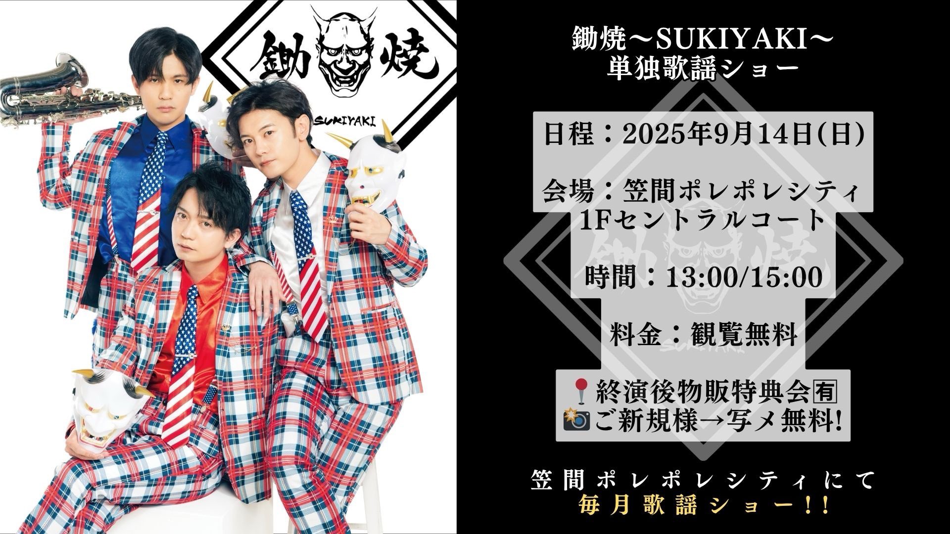 華族会館の百年 鋤焼～SUKIYAKI～ on X: 