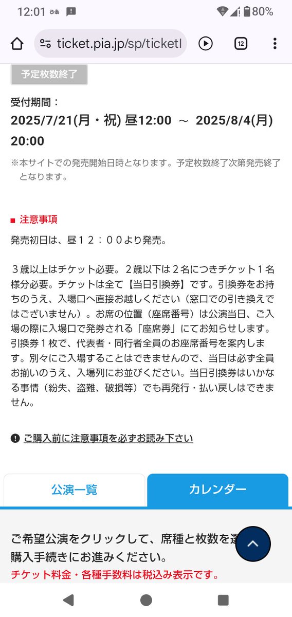 1分で完売〜 #timelesz