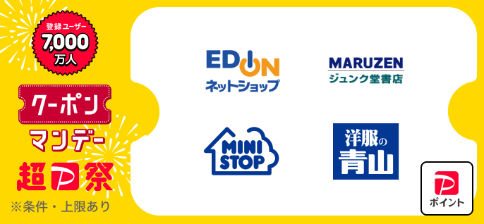PayPayOfficial's tweet image. /
【毎週月曜更新】
#クーポンマンデー 🎉
\
月曜から頑張るあなたへ⭐️
おすすめの #PayPayクーポン はこちら💁♀️
#エディオン
#丸善ジュンク堂書店
#ミニストップ
#洋服の青山
ご利用方法はこちら👇
paypay.ne.jp/guide/coupon/
