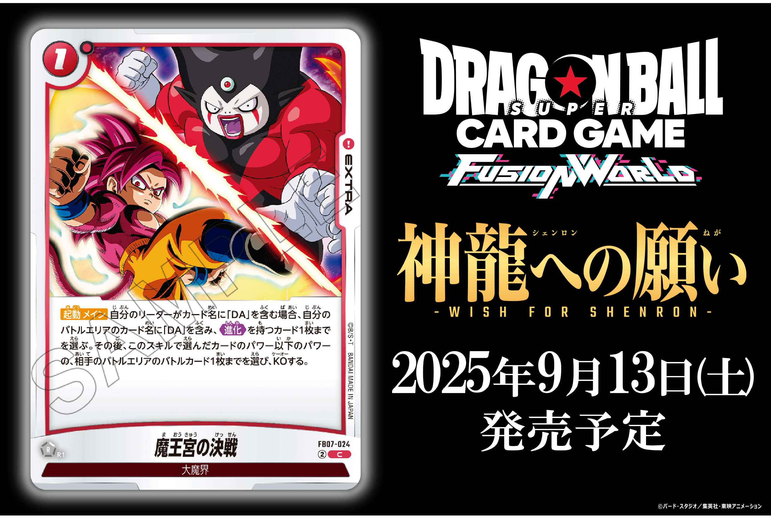 公式】ドラゴンボールスーパーカードゲーム フュージョン