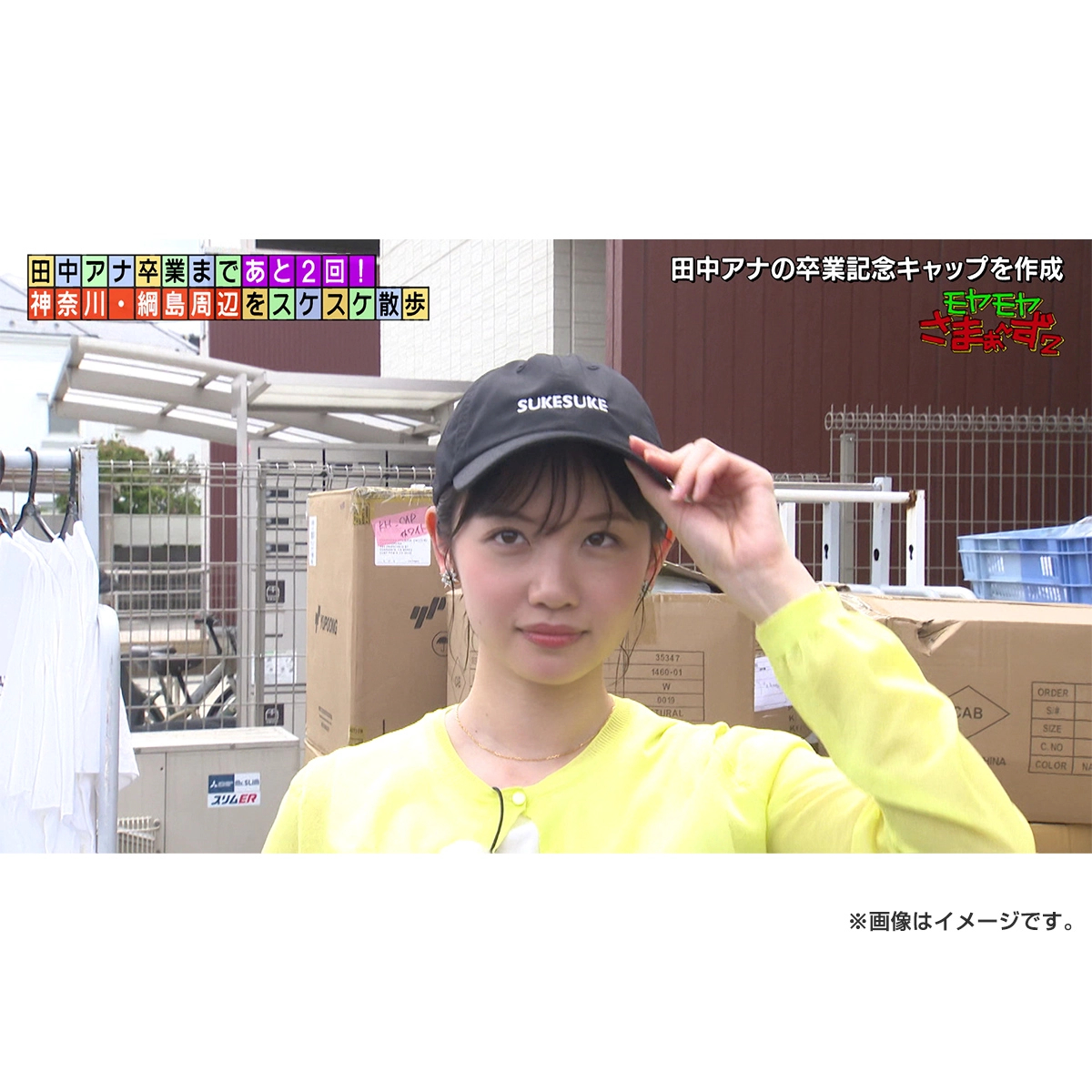 モヤさま💬グッズ情報】 #田中瞳 アナウンサー卒業記念品