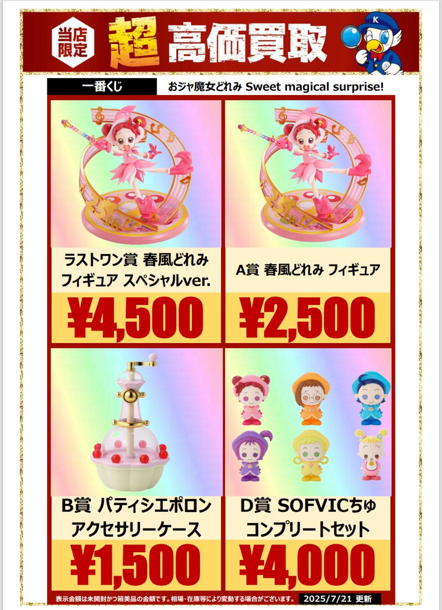 最安値　一番くじ おジャ魔女どれみ Sweet ラストワン賞 春風どれみ おジャ魔女どれみ一番くじラストワン賞 春風どれみ フィギュア