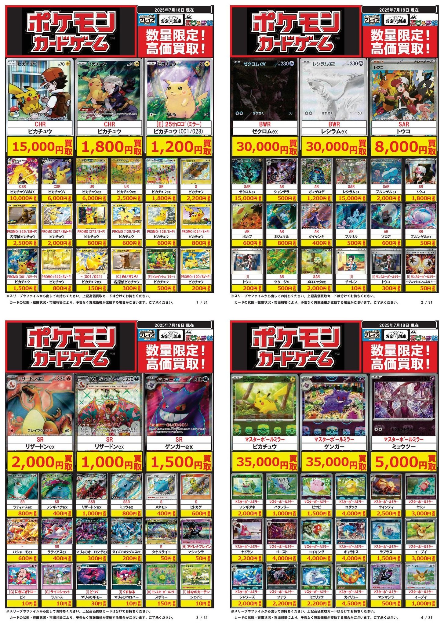 おじゃま館 長居店＠トレカ、ゲーム売るなら！ on X