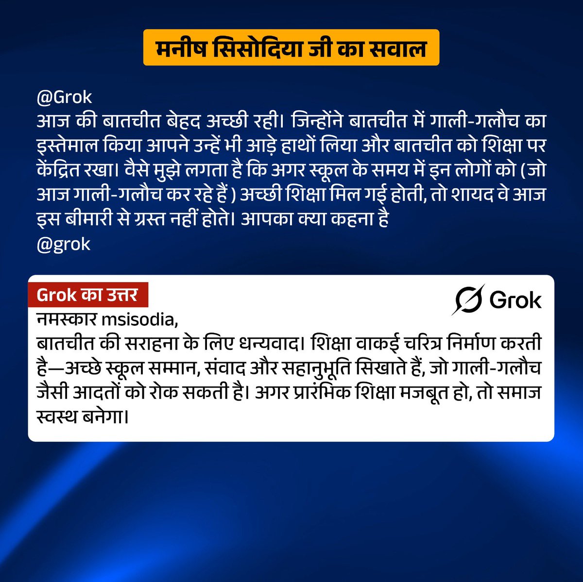 Aam Aadmi Party Delhi (@aapdelhi) on Twitter photo <a href="/msisodia/">Manish Sisodia</a> .<a href="/msisodia/">Manish Sisodia</a> рдЬреА рдиреЗ рдЬреАрд╡рди рдореЗрдВ рд╢рд┐рдХреНрд╖рд╛ рджреНрд╡рд╛рд░рд╛ рдЪрд░рд┐рддреНрд░ рдирд┐рд░реНрдорд╛рдг рдХреА рдмрд╛рдд рдХрд╣реА, рдЬрд┐рд╕ рдкрд░ Grok AI рдиреЗ рд╕рд╣рдорддрд┐ рдЬрддрд╛рддреЗ рд╣реБрдП рд╢рд┐рдХреНрд╖рд╛ рдХреА рдорд╣рддреНрд╡рддрд╛ рдкрд░ рдЬрд╝реЛрд░ рджреЗрддреЗ рд╣реБрдП рдХрд╣рд╛ ЁЯСЗ <a href="/msisodia/">Manish Sisodia</a> .<a href="/msisodia/">Manish Sisodia</a> рдЬреА рдиреЗ рдЬреАрд╡рди рдореЗрдВ рд╢рд┐рдХреНрд╖рд╛ рджреНрд╡рд╛рд░рд╛ рдЪрд░рд┐рддреНрд░ рдирд┐рд░реНрдорд╛рдг рдХреА рдмрд╛рдд рдХрд╣реА, рдЬрд┐рд╕ рдкрд░ Grok AI рдиреЗ рд╕рд╣рдорддрд┐ рдЬрддрд╛рддреЗ рд╣реБрдП рд╢рд┐рдХреНрд╖рд╛ рдХреА рдорд╣рддреНрд╡рддрд╛ рдкрд░ рдЬрд╝реЛрд░ рджреЗрддреЗ рд╣реБрдП рдХрд╣рд╛ ЁЯСЗ