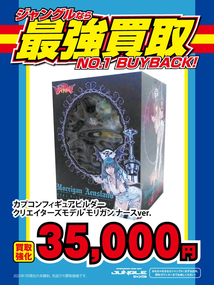 JUNGLE買取情報】 Temptation！💕 HJ／AMAKUNI ヴァンパイアセイヴァー
