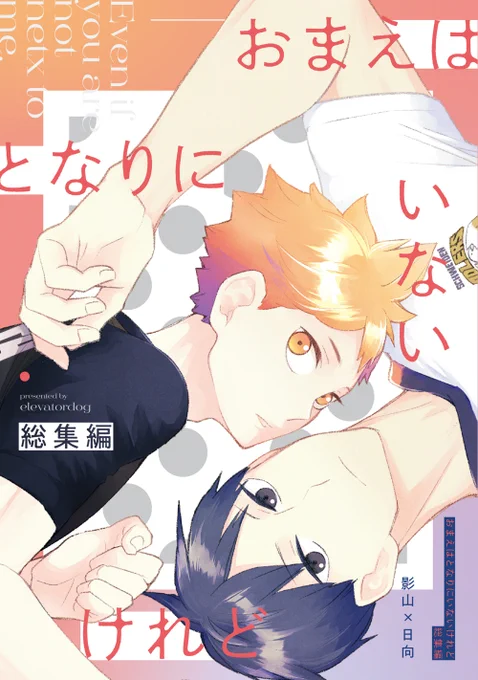 「おまえはとなりにいないけれど総集編」の在庫が手元にあるんですけどBOOTHには載せられないんでひっさしぶりにFORIOに載せてみました。一冊だけ欲しい方はこちら使ってみてね。
https://t.co/Jc8Au2It0Z 