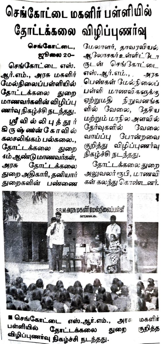 HodKlu's tweet photo. STUDENT READY-Placement in Villages (VSP) (2025-2026), Final Year https://t.co/T82wXL1FUA.(Hons.) Horti. students #Awarness about https://t.co/T82wXL1FUA. (Hons.) Horticulture course and Kitchen garden training to SRM Govt. HR Girls School students, Tenkasi, @KARE_official https://t.co/tfnH77oacI