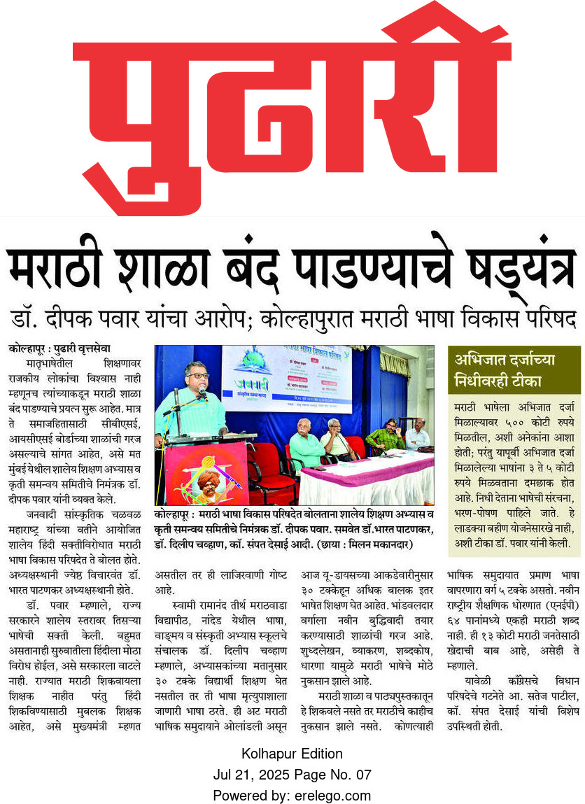 AbhyasKendra's tweet image. #मराठीकारण