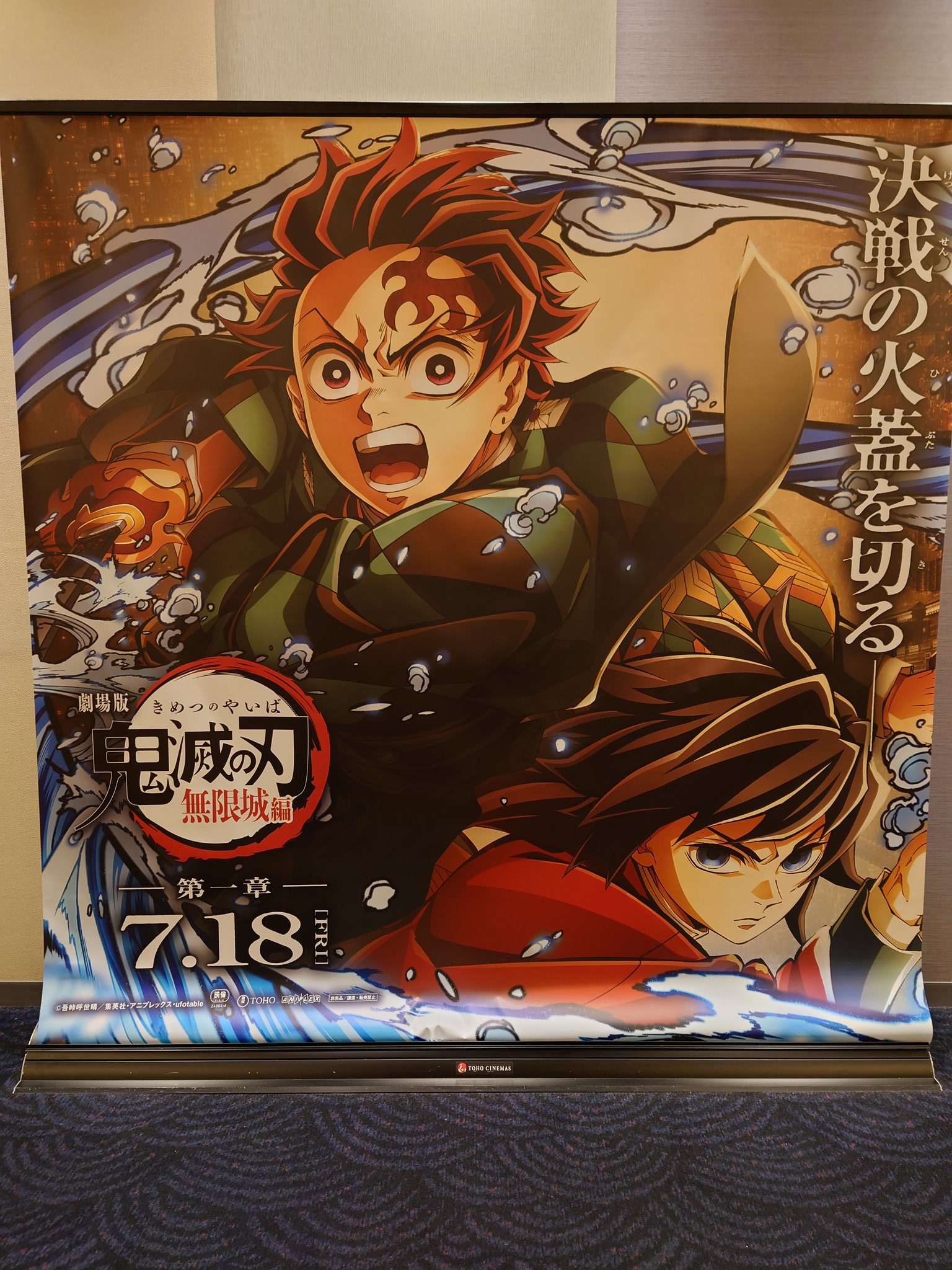 非売品 劇場版 鬼滅の刃 無限城編 猗窩座再来 b2ポスター 書店ポスター 劇場版 鬼滅の刃 無限城編 第一章 猗窩座再来 キービジュアル