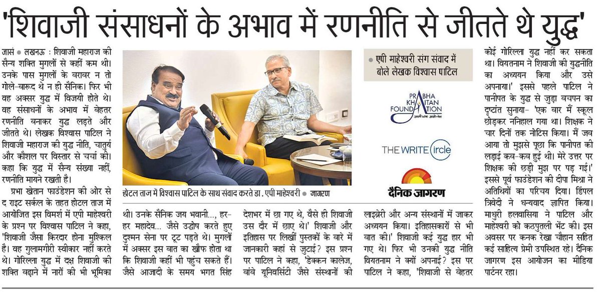 #MediaCoverage from The Write Circle Lucknow with Vishwas Patil  

Hindi Print Media Partner - Dainik Jagran

<a href="/JagranNews/">Dainik Jagran</a>

<a href="/AuthorVishwas/">Vishwas patil</a> <a href="/DrAPMaheshwari/">Dr Anand Prakash Maheshwari</a> <a href="/ehsaaswomen/">EHSAAS</a> <a href="/DeepaMishra8890/">Deepa Mishra</a> <a href="/dimple1094/">Dimple</a> <a href="/Kanakrekha/">Kanak Rekha Chauhan</a> #MadhuriHalwasiya <a href="/write_circle/">Write Circle</a> #BPHalwasiyaFoundation #Lucknow
