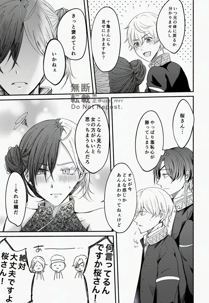 uzz_mrr's tweet image. かめさく🐢🌸要素あり
再掲
一時的後天性女体化桜
