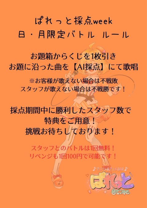  ぱれっと@time/千葉アニソンバー