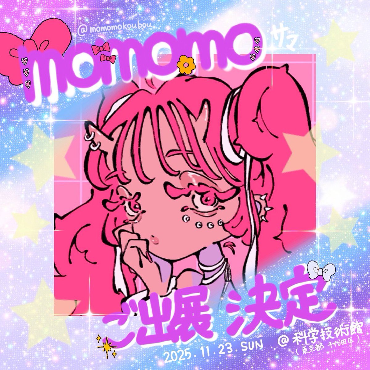 FANTASIA_inf0's tweet image. \       momomo様 ご出展決定っ✨️   /

💗💕💗•*¨*•.¸¸💗•*¨*•.¸¸💗💕💗

   momomo様(@momomokoubou)の
FANTASIAご出展が決定いたしました📢´-

💗💕💗•*¨*•.¸¸💗•*¨*•.¸¸💗💕💗

🗓 開催日  :  2025年11月23日(日曜日)

📍 会場     :  科学技術館…