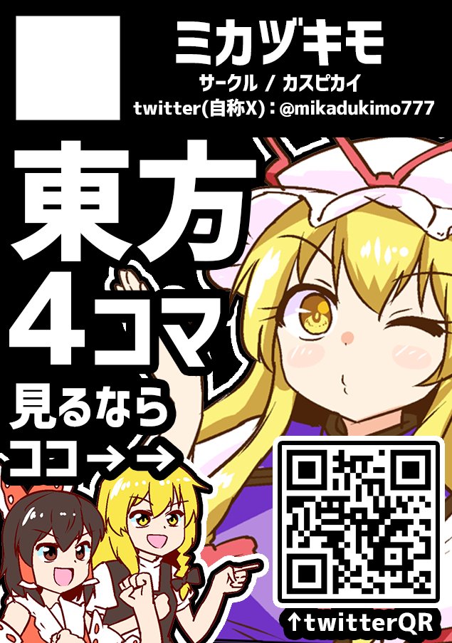 mikadukimo777's tweet image. 【おしらせ】
2025/8/17(日)
コミケ106参加!
「東ウ14b」です!
東館6ホールです!(東7・8側)
#mikadukimo777イベント参加