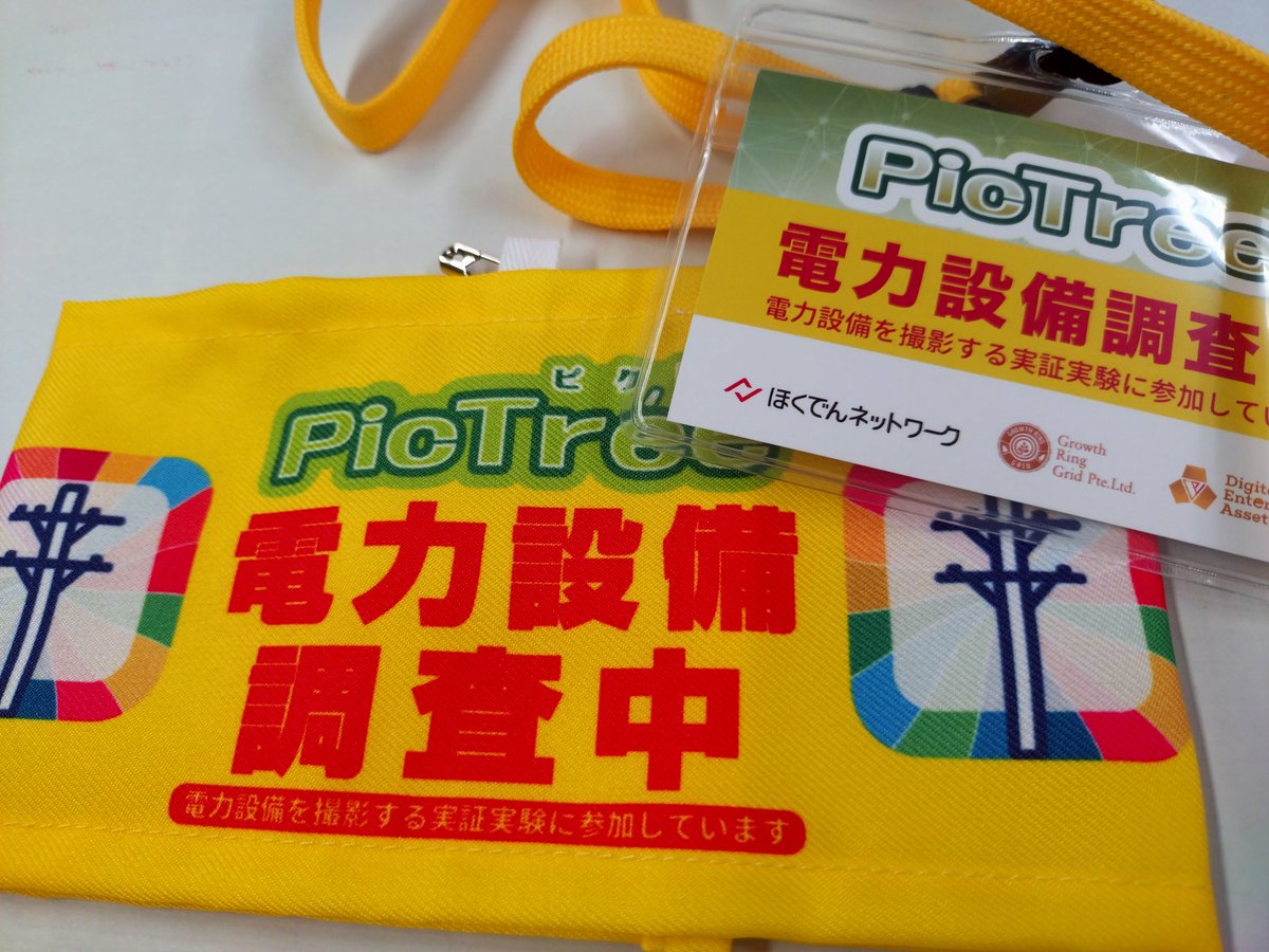 nariaki925's tweet photo. 函館旅部課長,電力設備を撮影する実証実験(ピクトレ)に参加しております。
#ピクトレ #PicTree #函館観光 #ハコラブ2025 #函館旅部課長 #函館時間 https://t.co/Rj3SmG6ueA