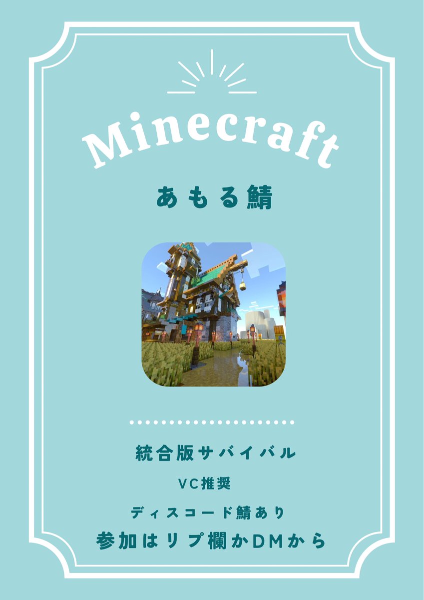 あもる。@マイクラ鯖主 tweet media