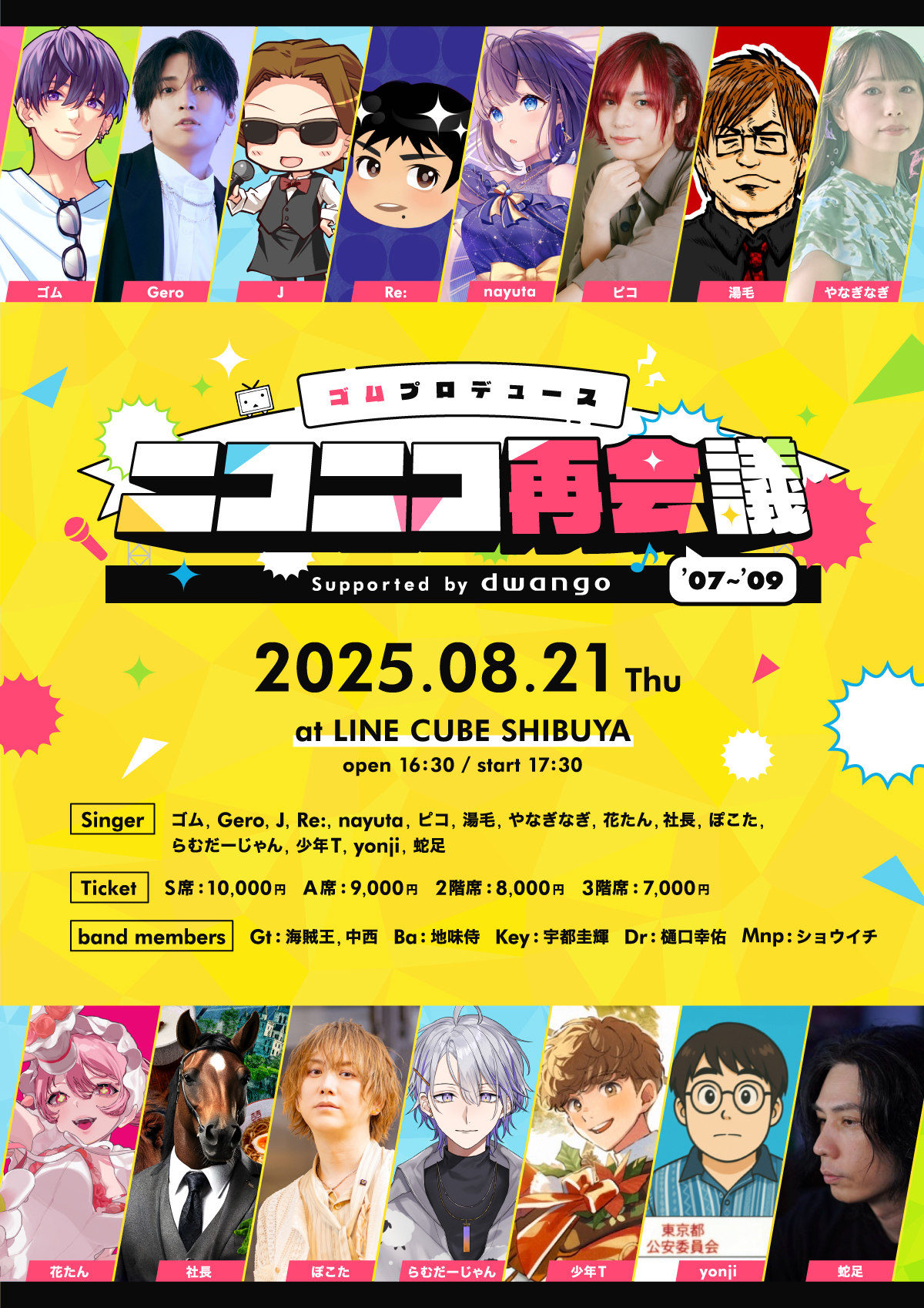 ニコニコ大会議2010-2011完全版~ありがとう100万人~ 凸凹+α:未使用 Gero/ニコニコ大会議2010-2011完全版～ありがとう100万人～ 凸凹+α