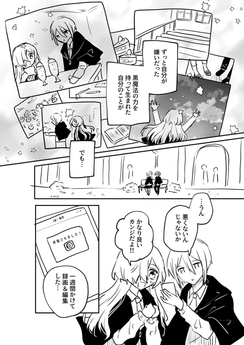 嫌われ者の魔法使いが、SNSで人気者になる話⑦(1/2)  #漫画が読めるハッシュタグ #コルクマンガ専科 