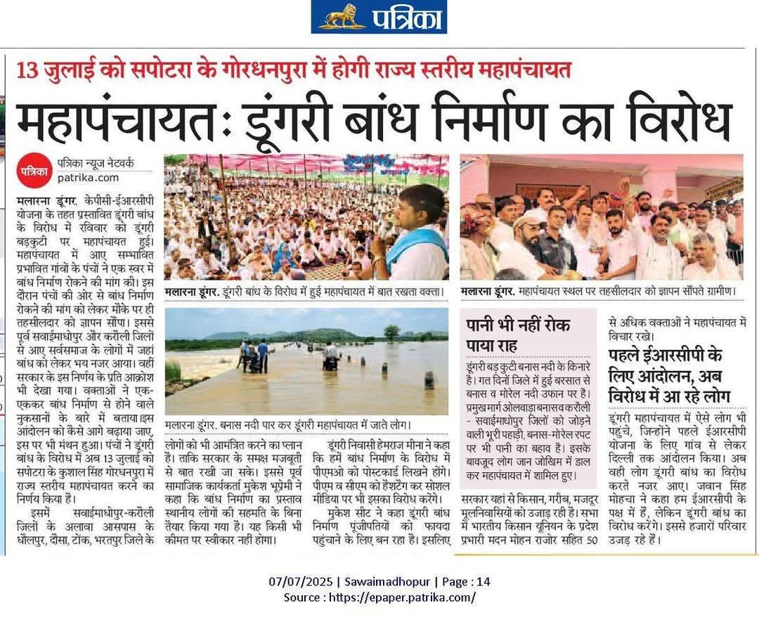 manojdulawa's tweet photo. हम जंगल के दुश्मन नहीं, रक्षक हैं। हमारी ज़मीन कोई मुआवज़े से नहीं खरीदी जा सकती।
#डूंगरी_बांध_नहीं_चाहिए https://t.co/RgvTmSAQUu