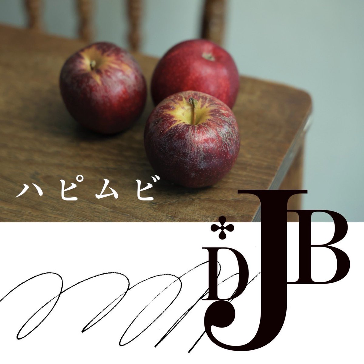 sleep_john_b's tweet image. 今晩放送7/21(月)19:05~ #渋谷のラジオ #渋谷のナイト で、JBD新曲「ハピムビ」初🏜️オンエアします🎠🎡🗽
メール:night@shiburadi.com
#ジョンB #菅原龍平 #真城めぐみ