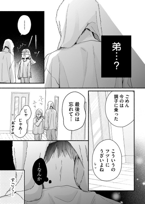 弟の友達が執着してきた話 (5/5) | はなまる糀ニ@真昼くんは弟の友達
