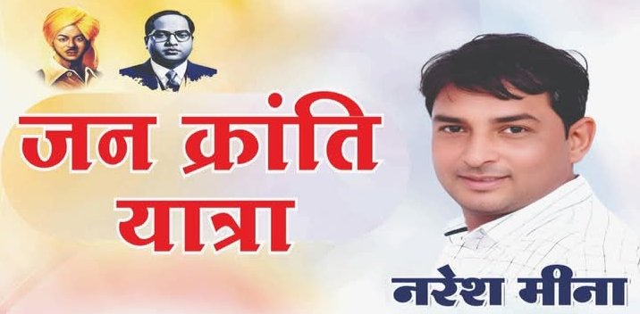 manojdulawa's tweet photo. 🔥मेरे सीने में नहीं तो तेरे सीने में सही,
हो कहीं भी आग, लेकिन आग जलनी चाहिए🔥
अब अन्याय के खिलाफ आवाज़ उठाने का समय है
अब हर गाँव, हर गली में #जन_क्रांति_की_आवाज़ गूंजेगी
हम लड़ेंगे, हम बदलेंगे ✊❤️
#जन_क्रांति_यात्रा
#नरेश_की_जन_क्रांति_यात्रा
@NareshMeena__ @Fight4RightTeam https://t.co/49wyCIo4xA