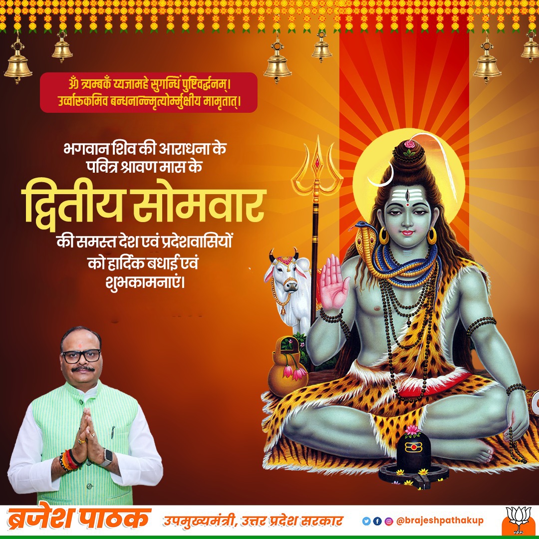 Brajesh Pathak tweet media