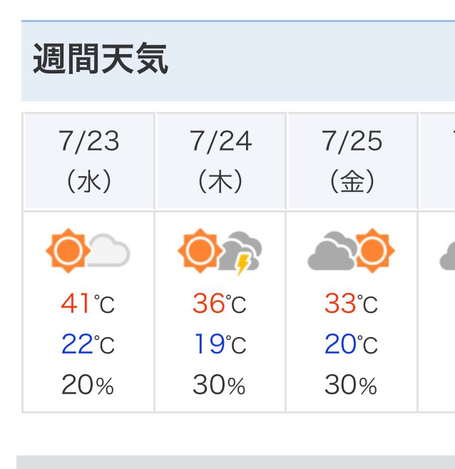 X_584's tweet image. 水曜日の予想最高気温41℃！

浜松？熊谷？それとも多治見？？

いいえ、北海道の北見です🤔🤔🤔🤔