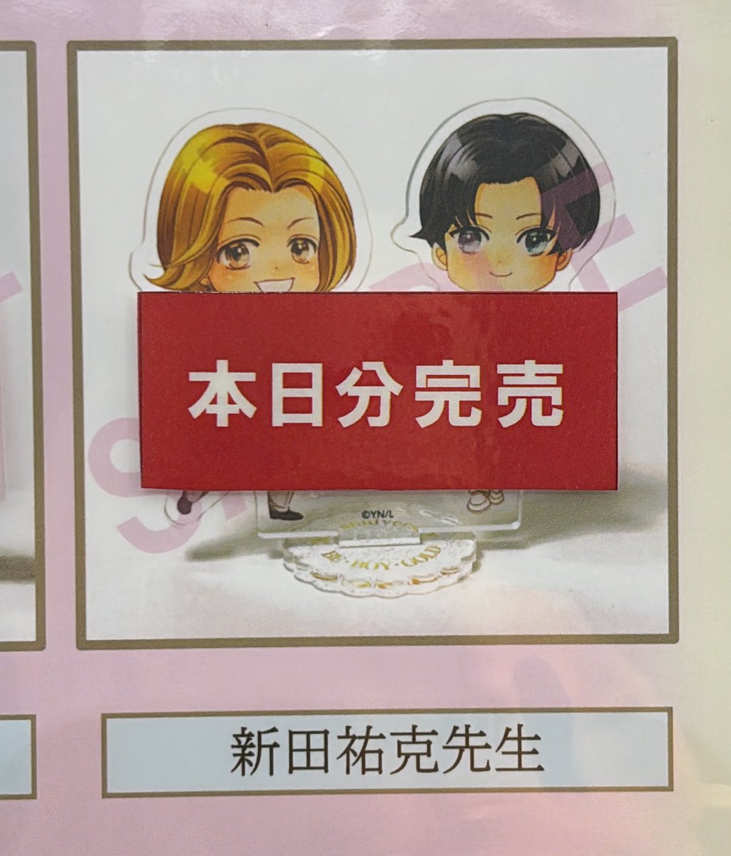 beboygold_ex_30's tweet image. ＃GOLD展
原画展オリジナルグッズ
描き下ろしミニアクスタ
【新田裕克】
【鹿乃しうこ】
本日分完売いたしました。
恐れ入りますが、ご了承ください。