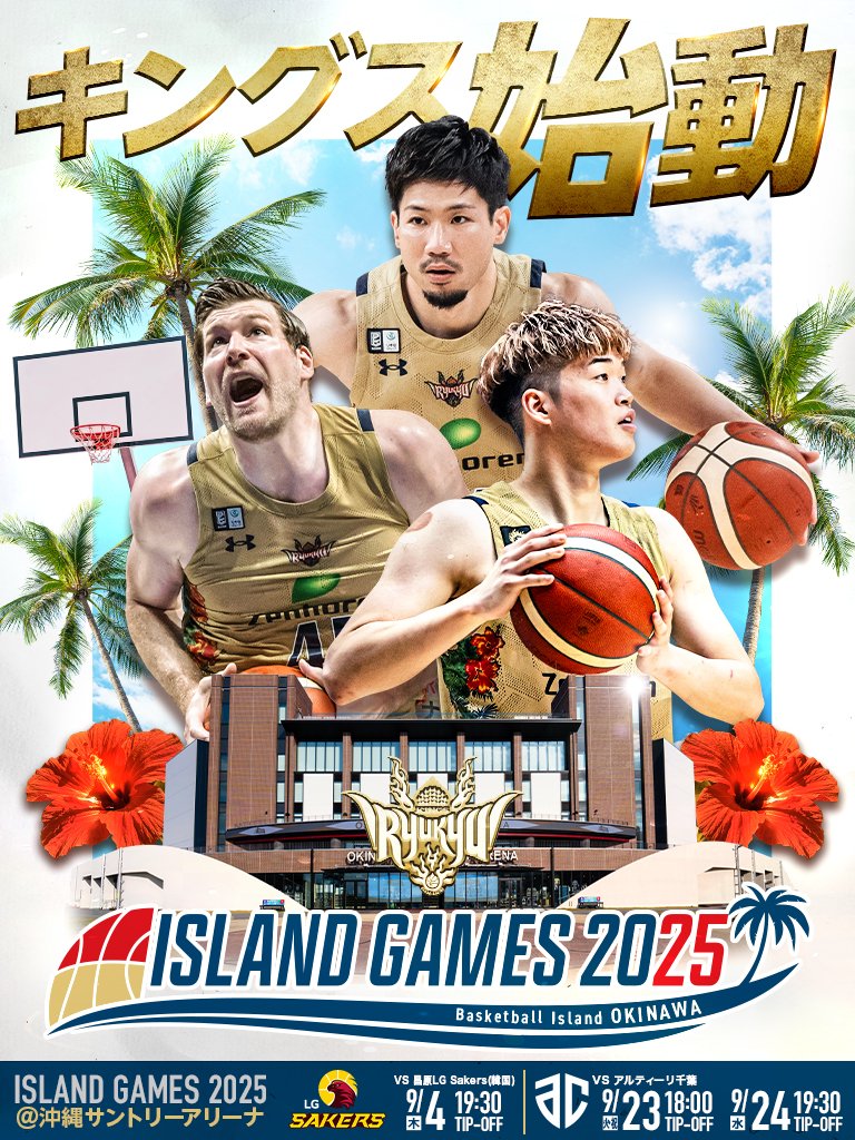 お取引中　9月4日(木)琉球ゴールデンキングス vs昌原LG Sakers(韓国) 9月4日(木)琉球ゴールデンキングス vs昌原LG Sakers(韓国)