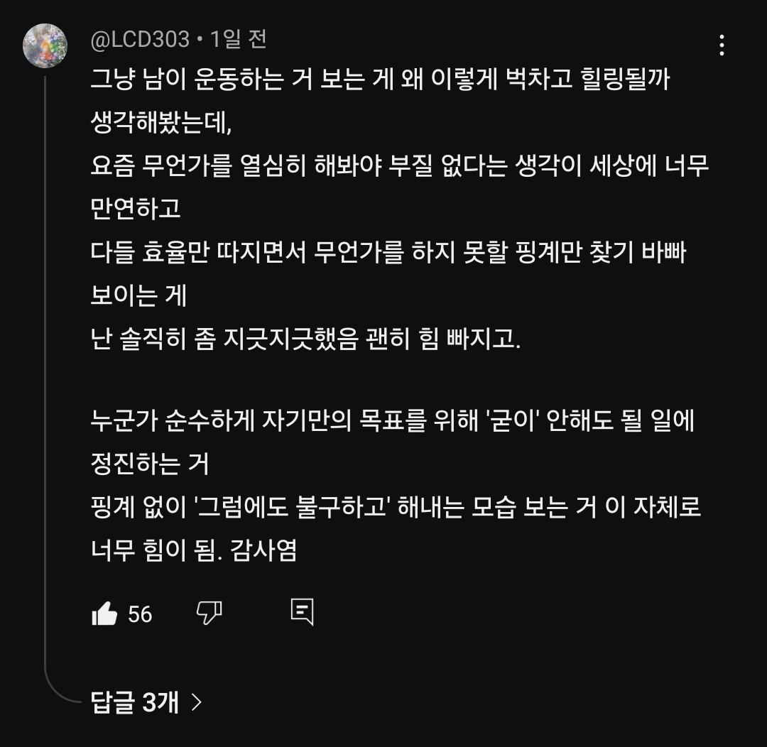 Oh........밍튜브 댓글봐