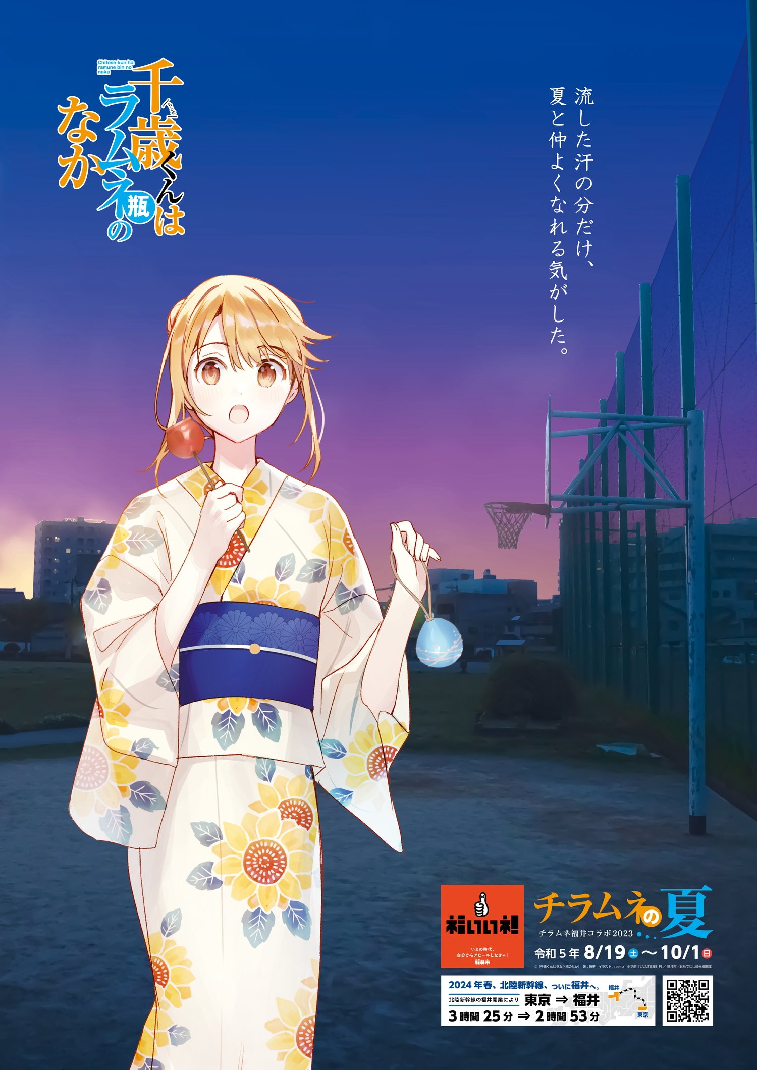 【全巻初版セット】千歳くんはラムネ瓶のなか 裕夢 raemz 特装版 秋アニメ Amazon.co.jp: 『千歳くんはラムネ瓶のなか5』SS冊子付き特装版