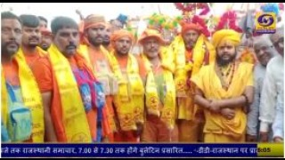 DDNewsRajasthan's tweet image. हरिद्वार और गंगौत्री से 15 वीं कावड़ पदयात्रा पहुंची सीकर : मंदिर में गंगा जल से किया शिव का जलाभिषेक

स्थानीय लोगों द्वारा डीजे के साथ पुष्प वर्षा एवं पुष्प हार के साथ पदयात्रियों का किया स्वागत... 

#haridwar #kawadyatra #sawansomwar 

#WATCH 🎬👉youtu.be/bt_hxs_xsjc