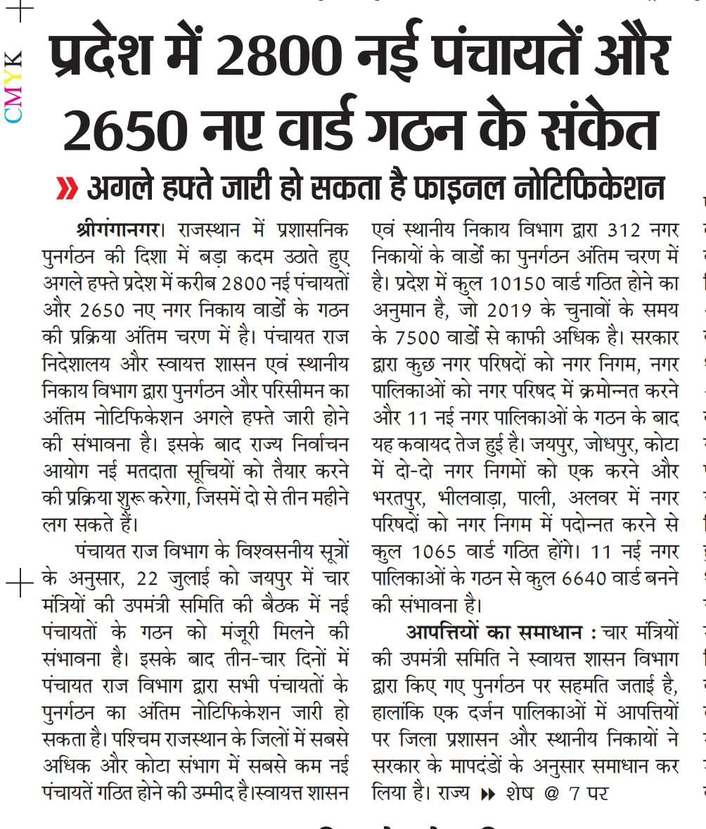 VishavSevak's tweet photo. पंचायतीराज विभाग बड़ी खबर https://t.co/3c6qPC20Kq