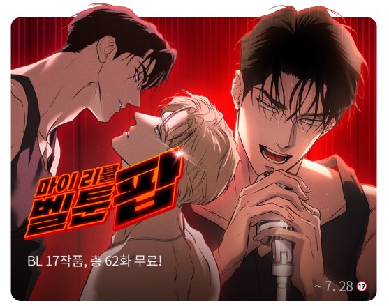 Yangma77777's tweet image. 🔗lezhin.com/ko/comic/flash…
마이리틀 벨툰 팝
4화 무료 이벤트 중입니다.
[~25. 07. 28 월요일 정오]