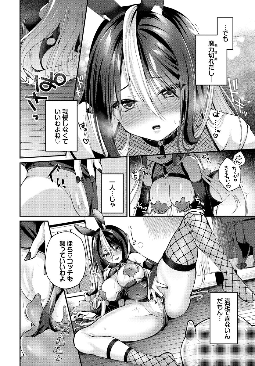 発情バニーの秘めゴト(るりまる)｜無料エロ漫画試し読み