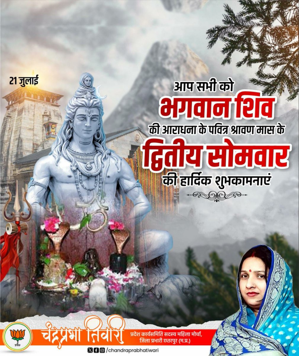 आप सभी को भगवान शिव की आराधना के पवित्र श्रावण मास के द्वितीय सोमवार की हार्दिक शुभकामनाएं।🌷🙏
#ॐनमःशिवाय 
#सावनसोमवार 
#शिवअराधना 
#हरहरमहादेव 
#श्रीशिवायनमस्तुभ्यं
