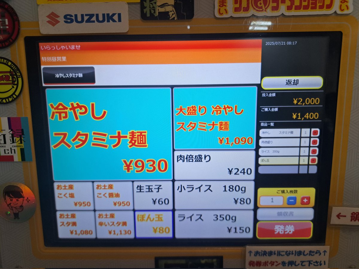 MAMO_CHANNEL666's tweet image. 今日は🍜三鷹
鶏こく中華すず喜
🌊海の日/イベントデー
🍜冷やしスタミナ麺+etc.
🍚ライス
無料TP
天かす/辛味/わさび
冷やしスタミナメン🍜
🐷豚バラと野菜タップリ✨
🍜🍝麺と絡んで最高👍💮
セルフ🍚🐷肉丼も激うま💘
🍜めっちゃ美味かった😋
ジャンク感が半端ない😆
新店🌟かわさ鬼も楽しみ🎵