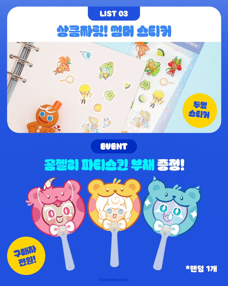 Cookierunstore's tweet image. 🍋상큼짜릿! 여름 기획전 OPEN!
지금 바로 스토어에서 만나보세요🩵
👇🏻스토어 바로가기
brand.naver.com/cookierun
