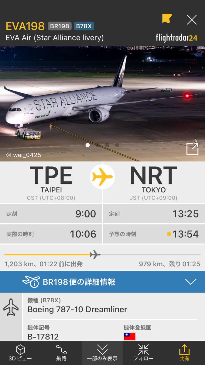 APInfo_bot's tweet image. 台北・桃園発 東京・成田行き
エバー航空 BR198便
ボーイング787-10 B-17812
スターアライアンス塗装で運航
到着予定時刻は13:54(推定)